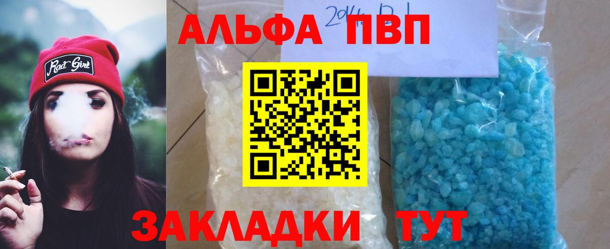 APVP Соль  А ПВП кристаллы  Вход с VPN  купить наркотики сайты  Миасс 