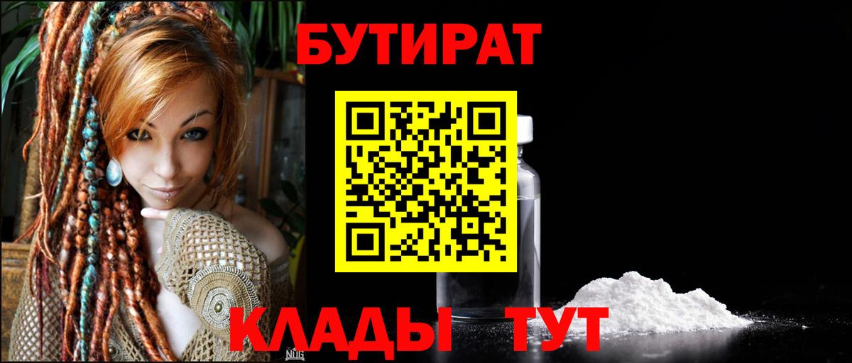 Миасс  Бутират 1.4BDO  Вход с VPN 