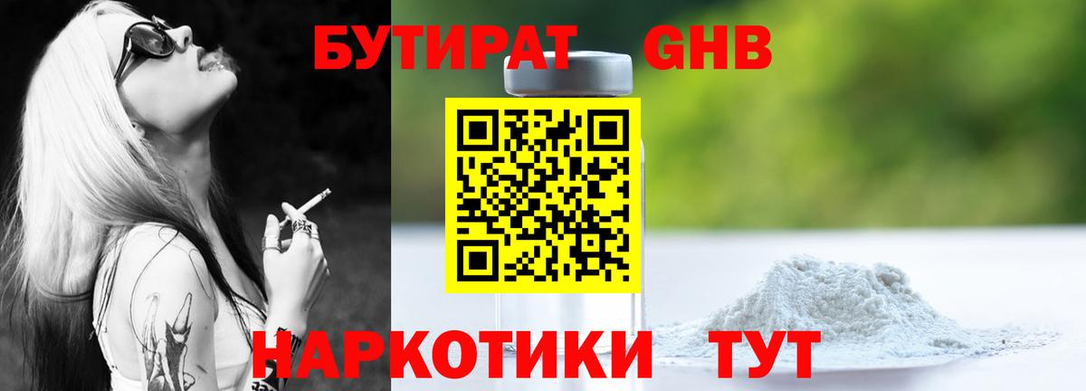 Бутират 1.4BDO Миасс