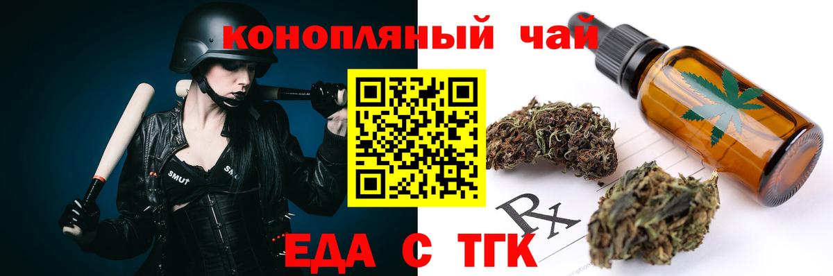 Печенье с ТГК марихуана  Вход с VPN  Миасс 