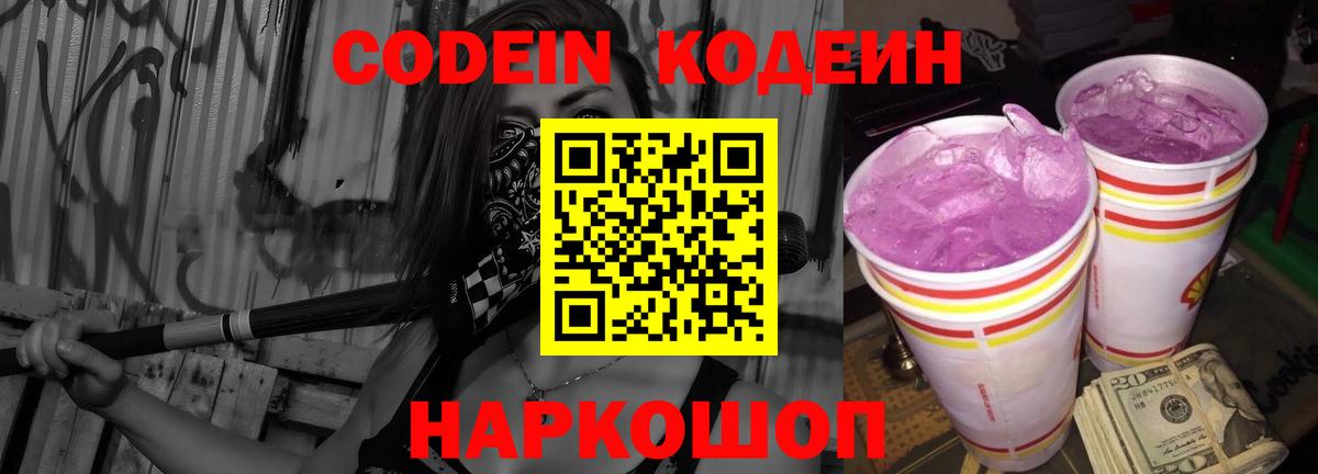 Codein напиток Lean (лин)  купить наркоту  Codein напиток Lean (лин)  Миасс  Вход с VPN 