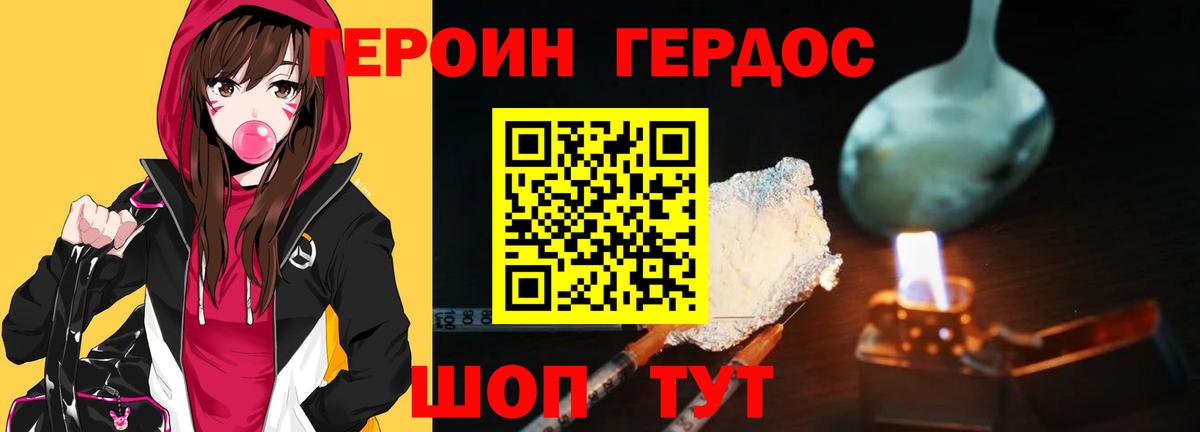Героин  Героин Heroin  Вход с VPN  Миасс 