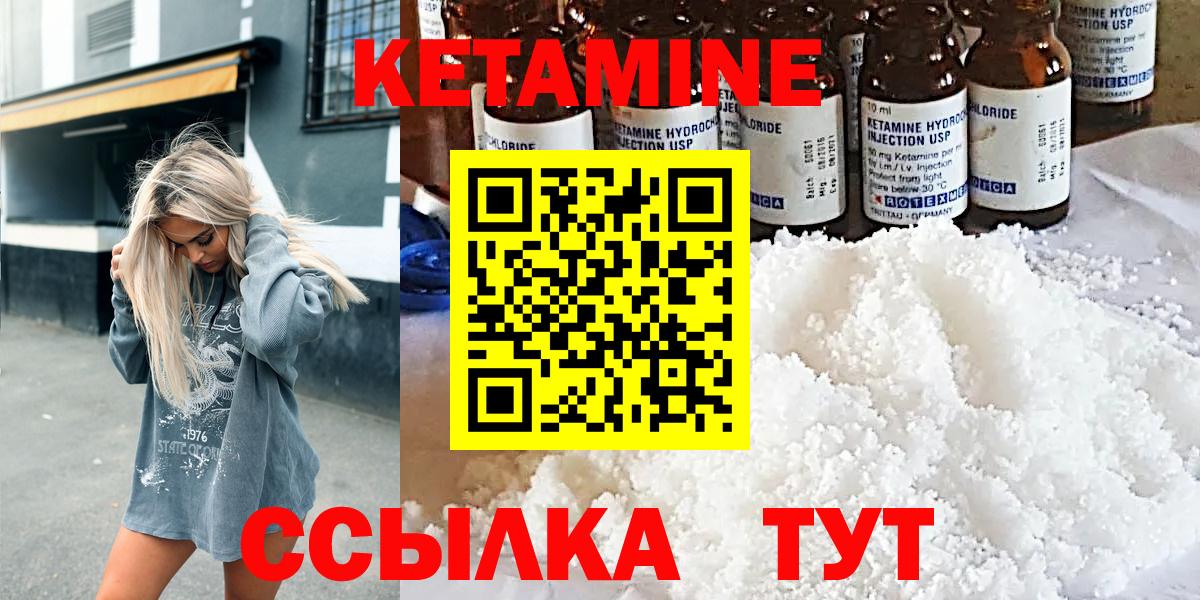 Миасс  Кетамин VHQ  КЕТАМИН VHQ  Вход с VPN 