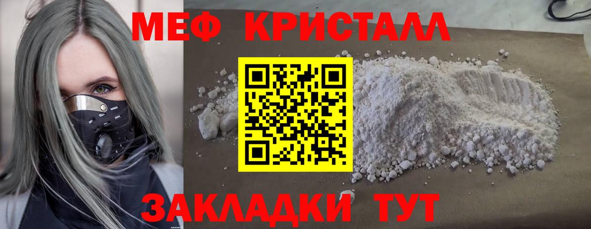 МЕФ  Мефедрон кристаллы  Вход с VPN  МЯУ-МЯУ  МЕФ 4 MMC  Миасс 