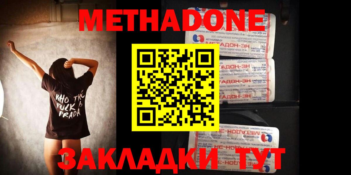 МЕТАДОН мёд Миасс