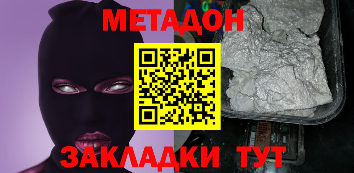 МЕТАДОН белоснежный  Вход с VPN  Миасс 