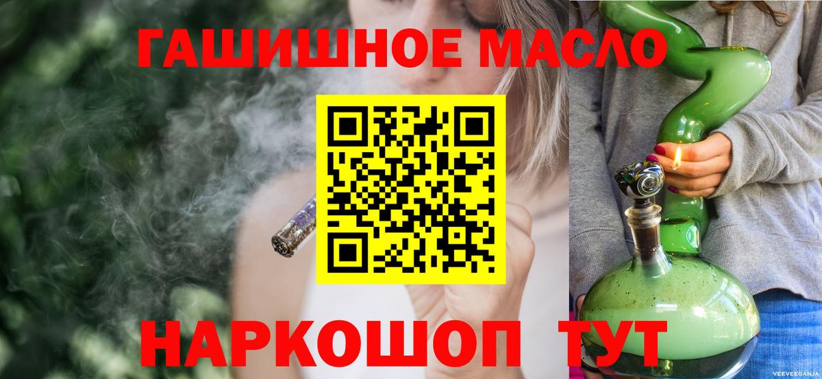 ТГК вейп  ТГК концентрат  купить наркотики сайты  Вход с VPN  Миасс 